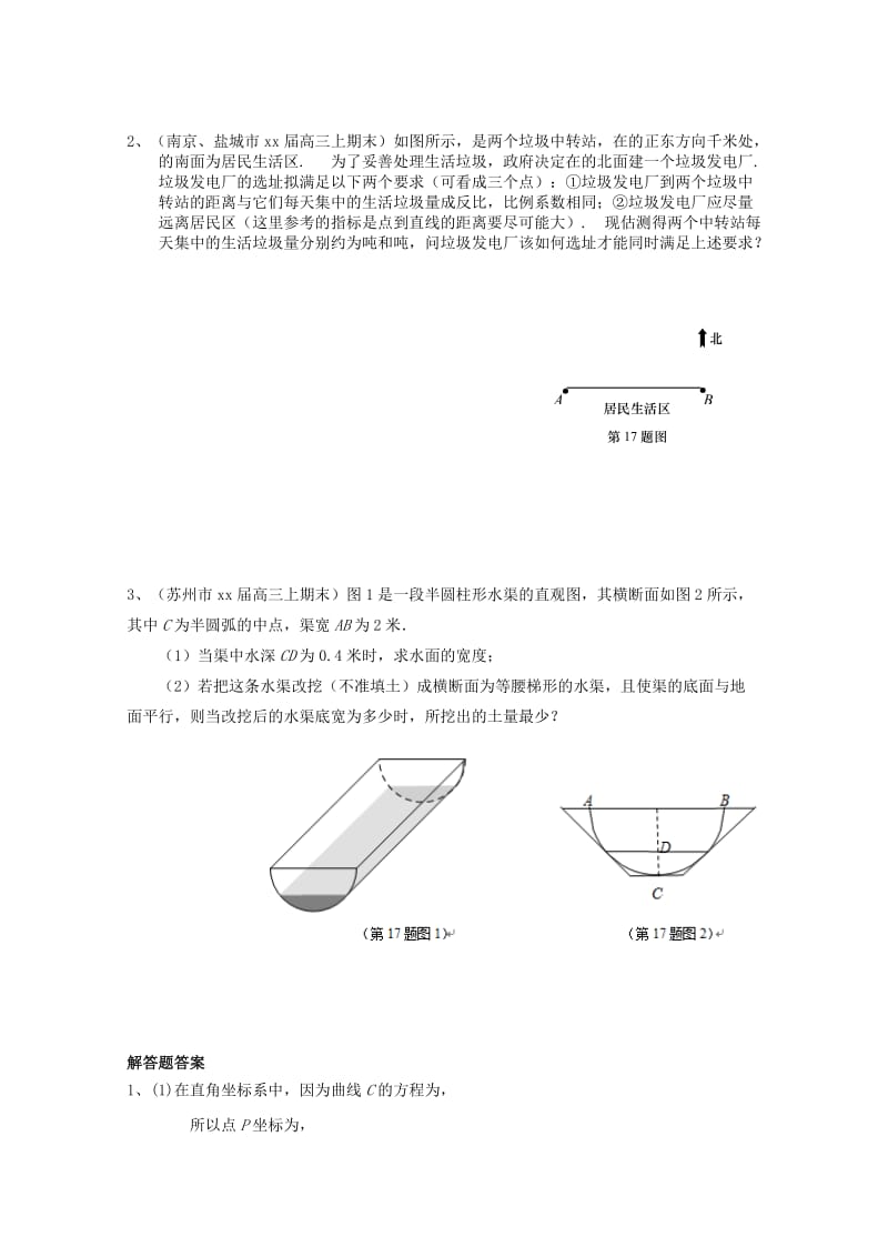 2019-2020年高三数学上学期期末考试试题分类汇编 直线与圆.doc_第2页