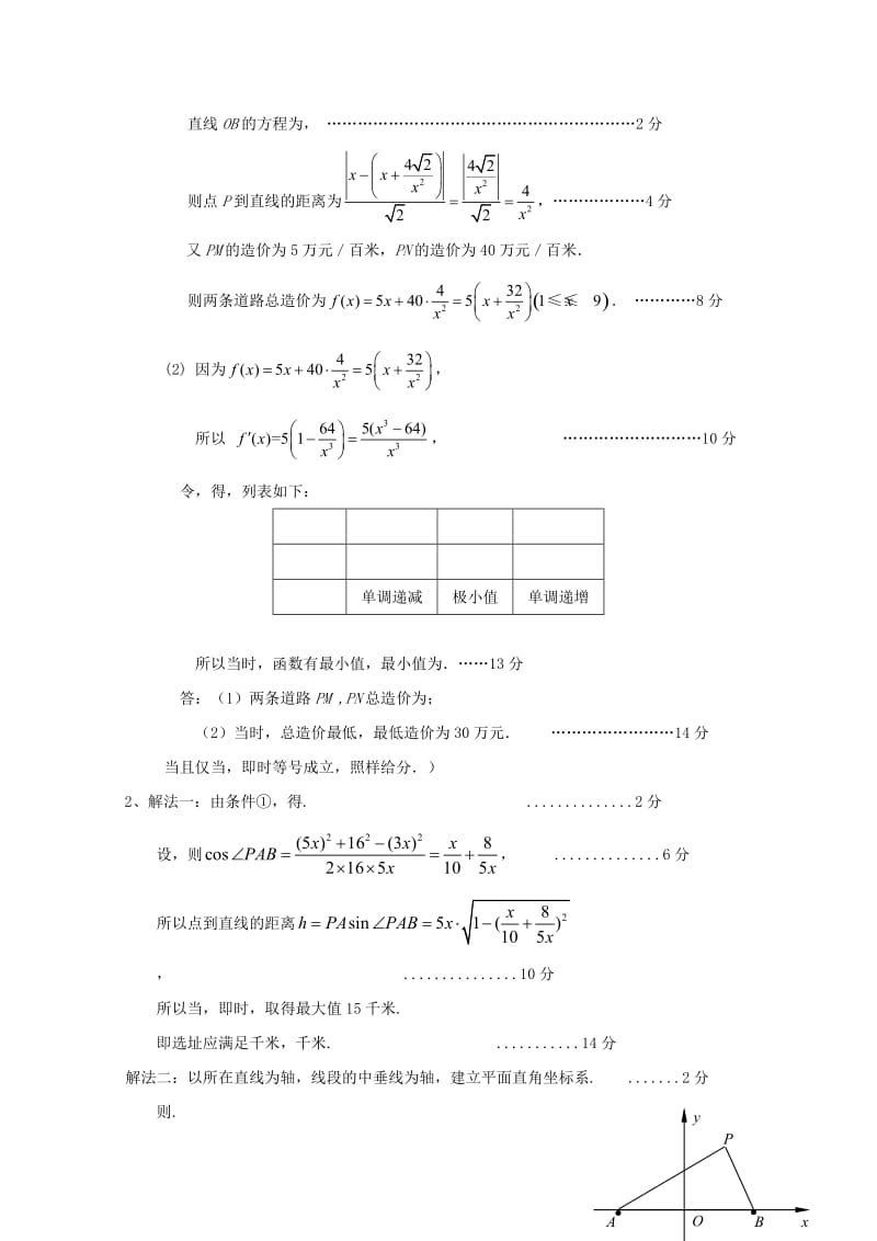 2019-2020年高三数学上学期期末考试试题分类汇编 直线与圆.doc_第3页