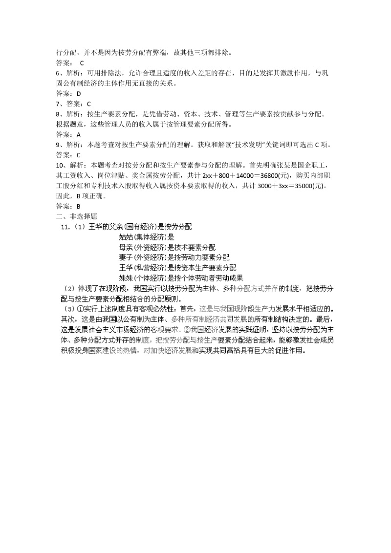 2019-2020年高中政治同步试题 7.1《按劳分配为主体 多种分配方式并存》 新人教版必修1 .doc_第3页