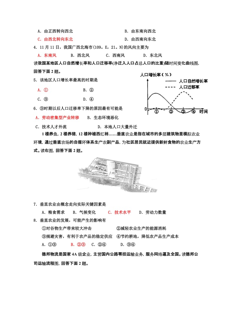 2019-2020年高三下学期一调考试 文综试题 含答案.doc_第2页