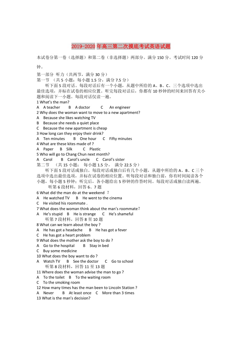 2019-2020年高三第二次摸底考试英语试题.doc_第1页