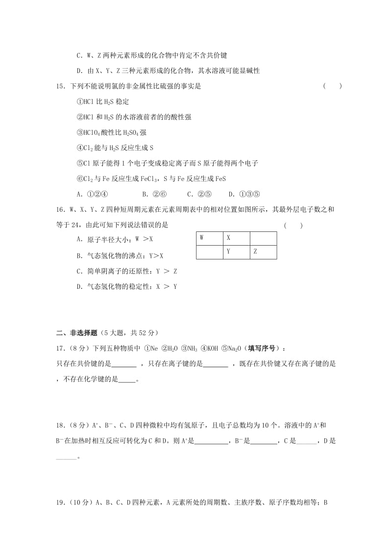 2019-2020年高一化学下学期第一次阶段检测试题无答案.doc_第3页