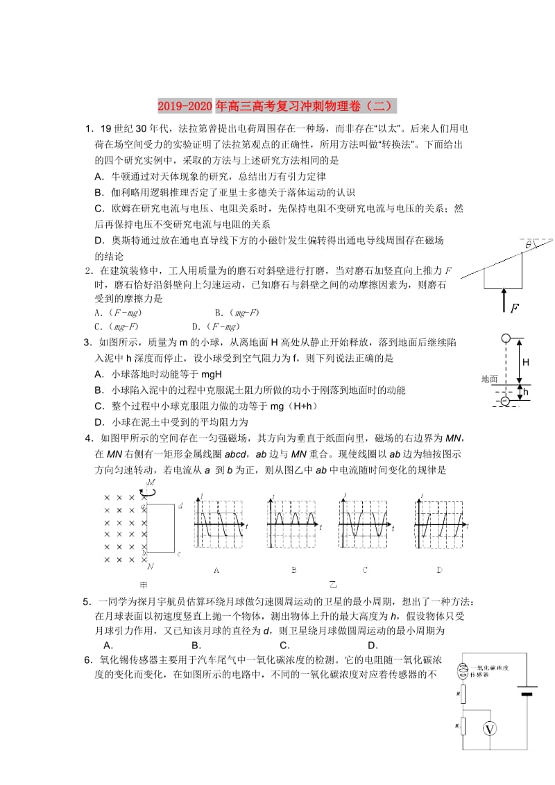 2019-2020年高三高考复习冲刺物理卷（二）.doc_第1页