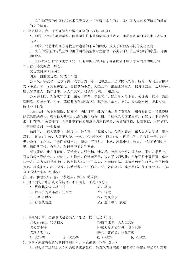 2019-2020年高三语文第五次月考试题(VII).doc_第2页