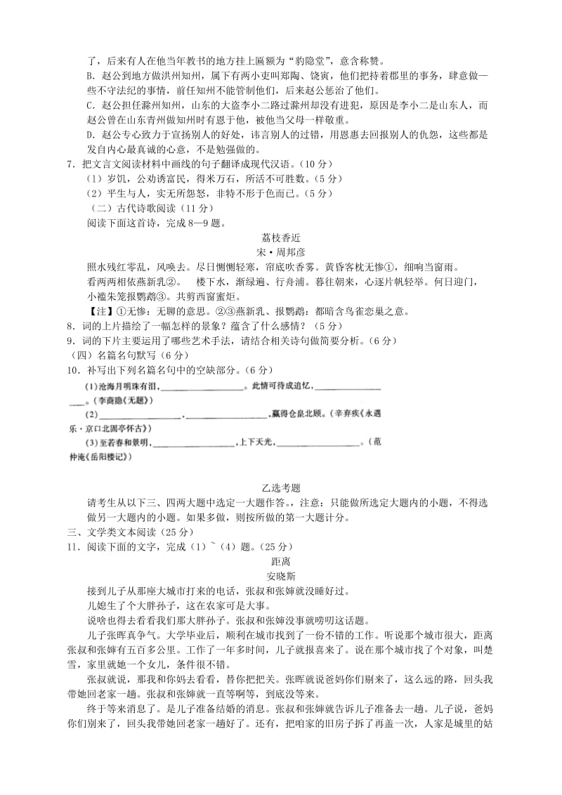 2019-2020年高三语文第五次月考试题(VII).doc_第3页