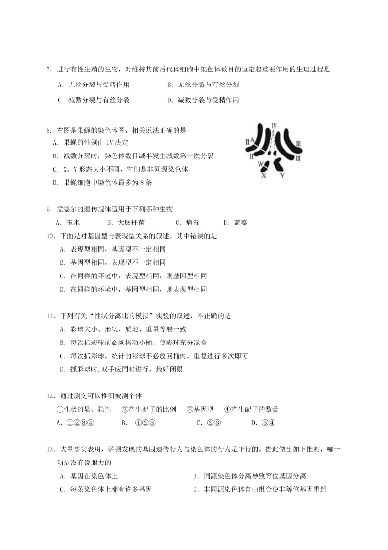 2019-2020年高一生物下学期开学考试试题(IV).doc_第2页