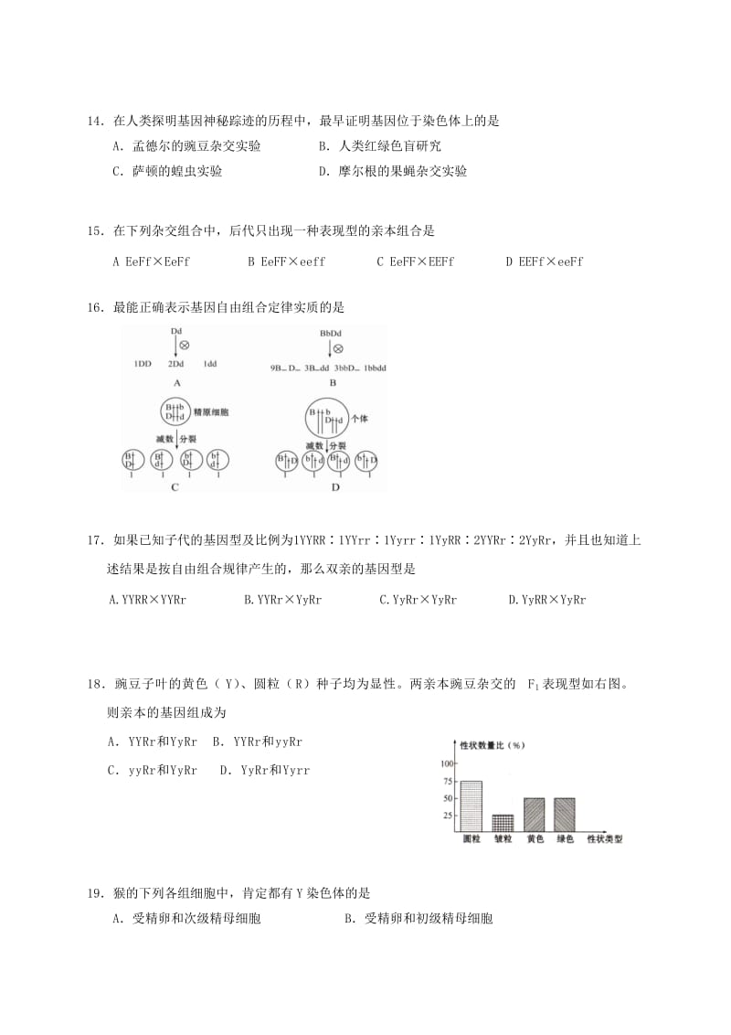 2019-2020年高一生物下学期开学考试试题(IV).doc_第3页