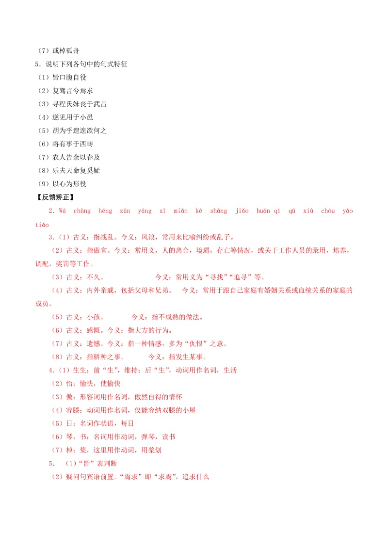 2019-2020年高中语文 专题04 归去来兮辞 并序（预+讲）（基础版）新人教版必修5.doc_第2页