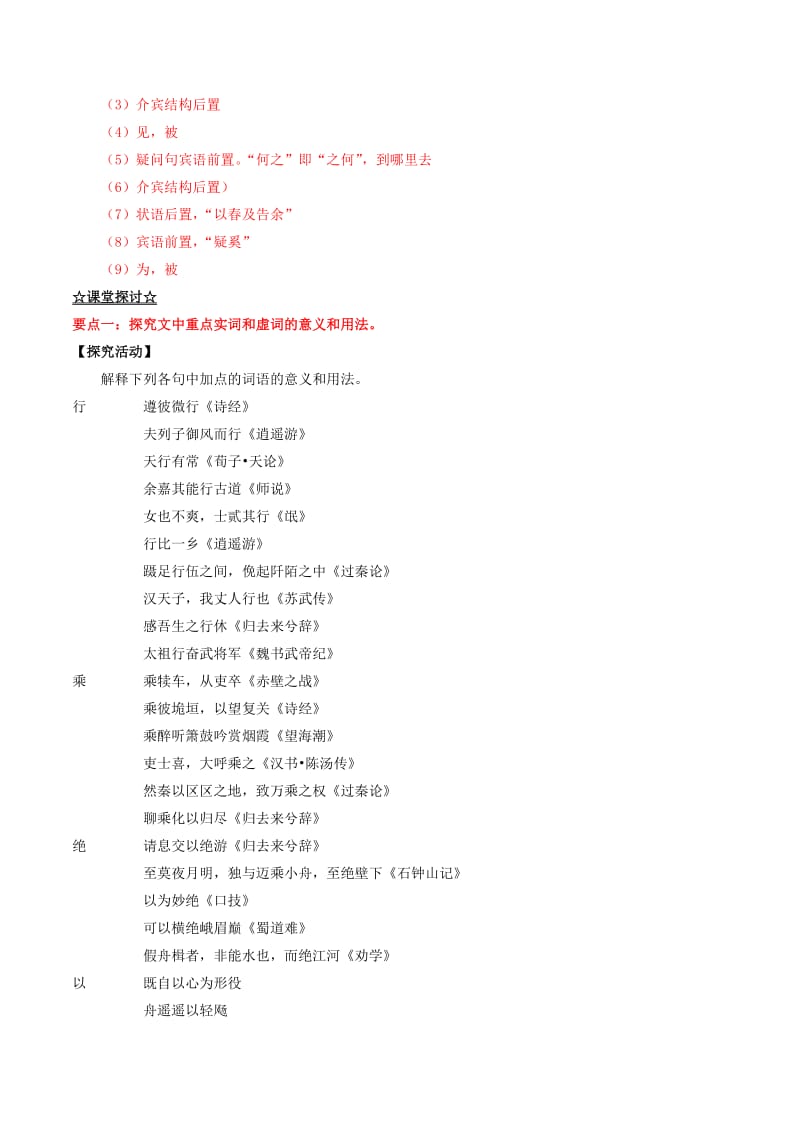 2019-2020年高中语文 专题04 归去来兮辞 并序（预+讲）（基础版）新人教版必修5.doc_第3页