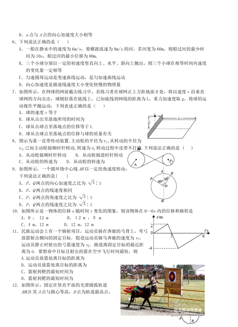 2019-2020年高一物理下学期第一次双周考试题A卷无答案.doc_第2页