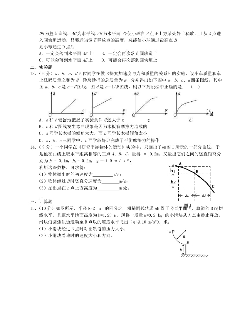 2019-2020年高一物理下学期第一次双周考试题A卷无答案.doc_第3页