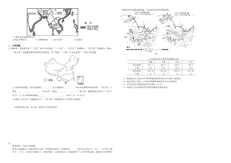 2019-2020年高三地理二轮复习 作业卷二十三 农业专题2（含解析）.doc_第2页