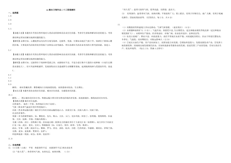 2019-2020年高三地理二轮复习 作业卷二十三 农业专题2（含解析）.doc_第3页