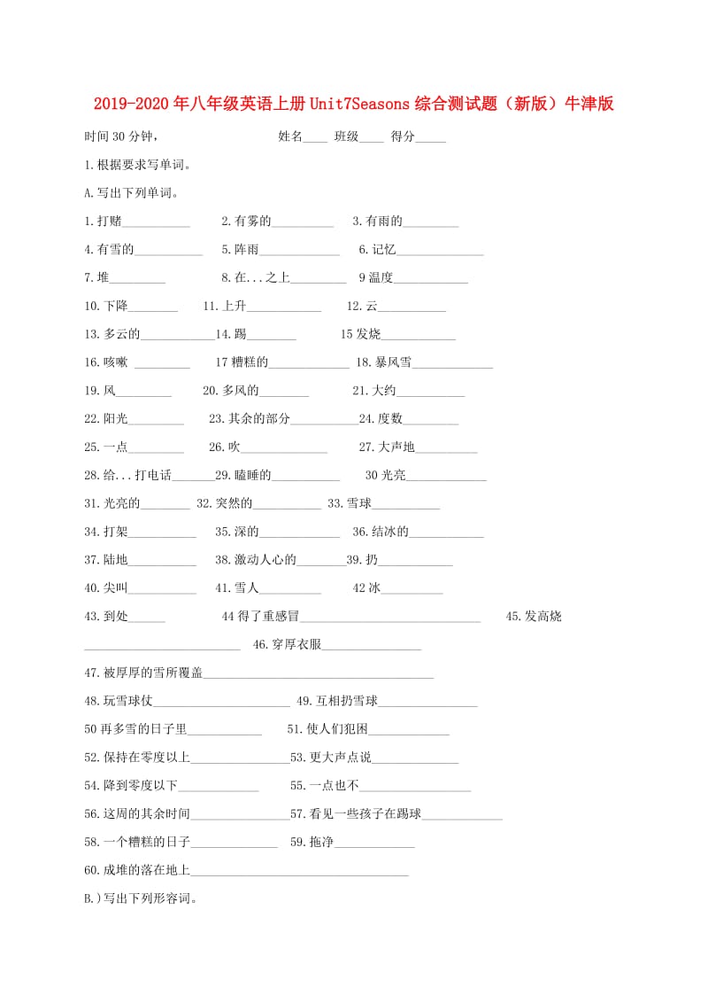 2019-2020年八年级英语上册Unit7Seasons综合测试题（新版）牛津版.doc_第1页