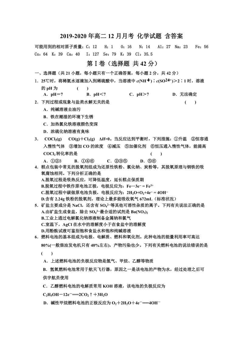 2019-2020年高二12月月考 化学试题 含答案.doc_第1页