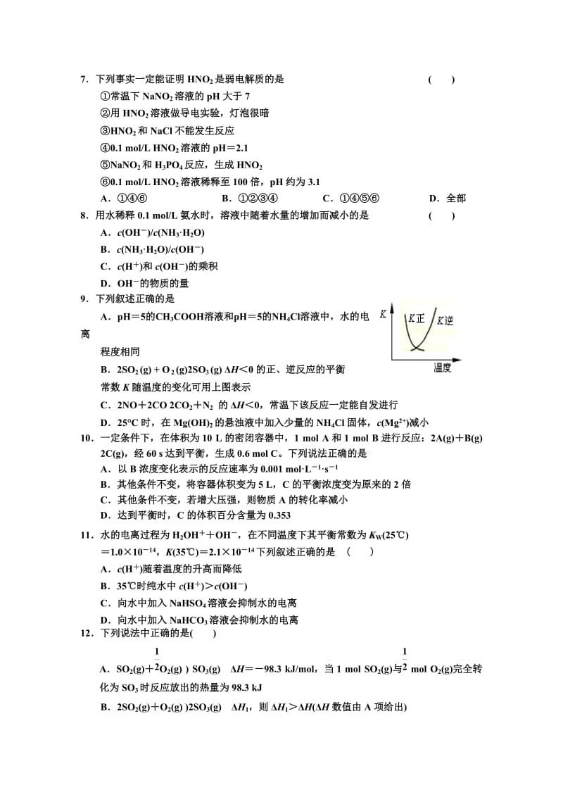 2019-2020年高二12月月考 化学试题 含答案.doc_第2页