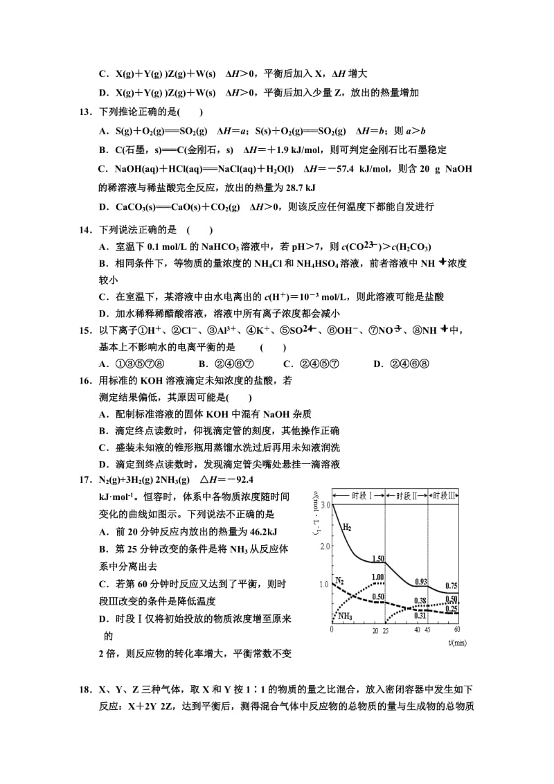 2019-2020年高二12月月考 化学试题 含答案.doc_第3页