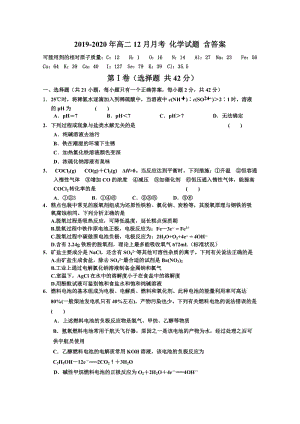 2019-2020年高二12月月考 化學試題 含答案.doc