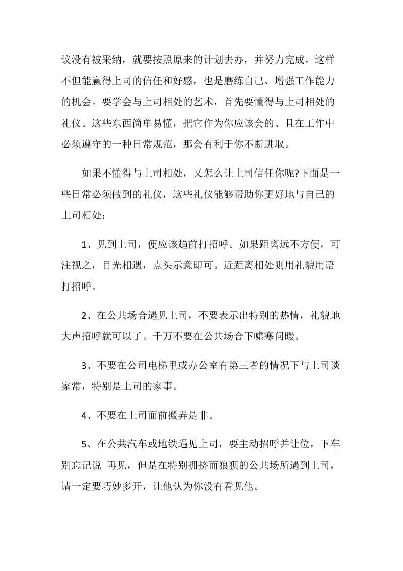 与领导相处的礼仪技巧.doc_第2页