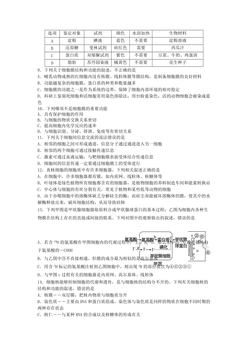 2019-2020年高一生物上学期期末考试试卷(I).doc_第2页