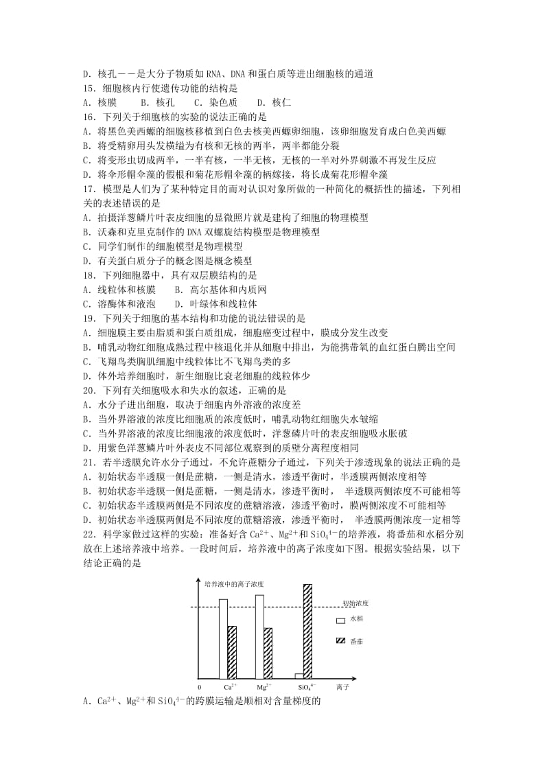 2019-2020年高一生物上学期期末考试试卷(I).doc_第3页