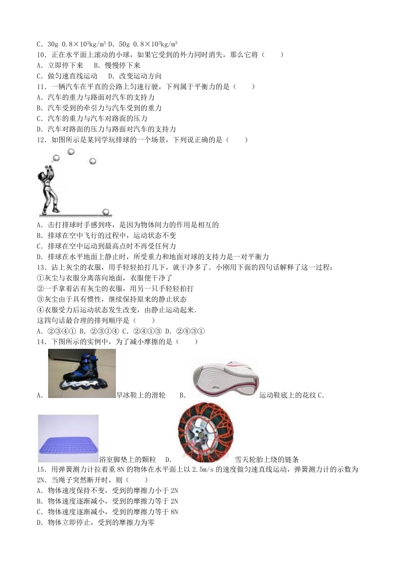 2019-2020年八年级物理上学期期末模拟卷（含解析） 新人教版(I).doc_第2页