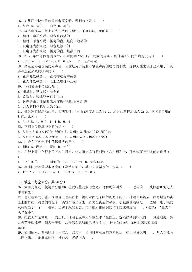 2019-2020年八年级物理上学期期末模拟卷（含解析） 新人教版(I).doc_第3页