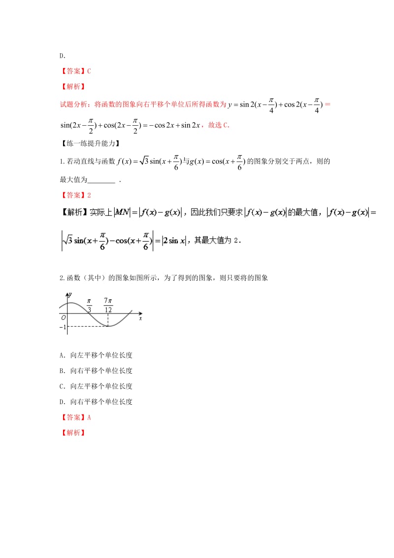 2019-2020年高考数学 中等生百日捷进提升系列 专题04 三角函数（含解析）.doc_第2页