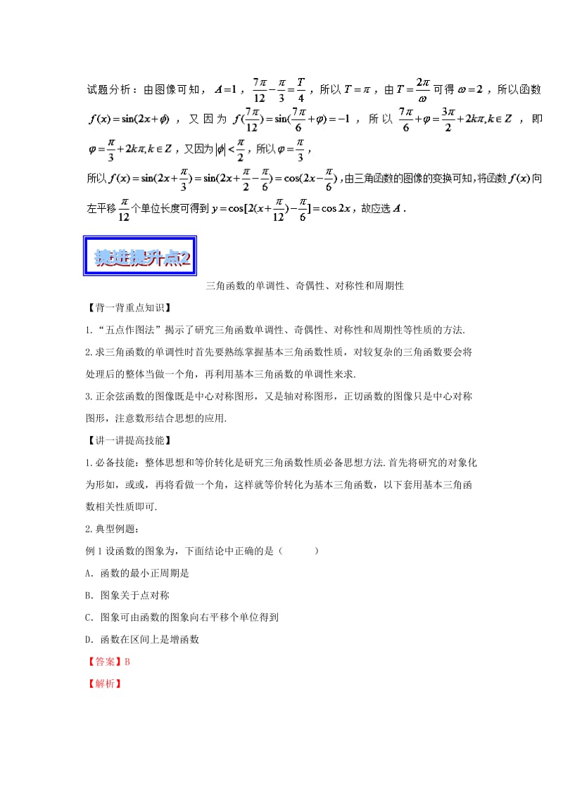 2019-2020年高考数学 中等生百日捷进提升系列 专题04 三角函数（含解析）.doc_第3页