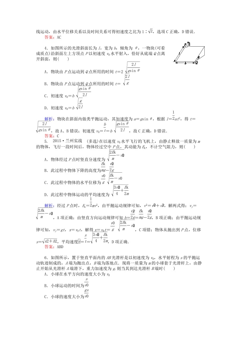 2019-2020年高考物理二轮复习 专题二 曲线运动 2.4 抛体运动与圆周运动课时作业.doc_第2页