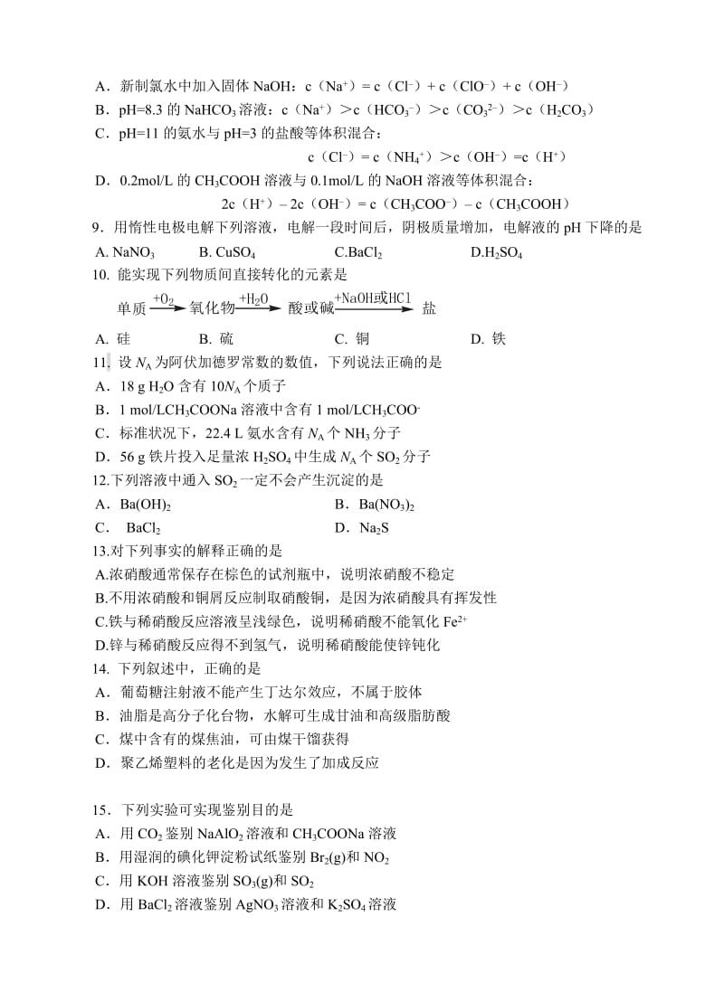 2019-2020年高三上学期第一次质量检测考试化学试题.doc_第2页