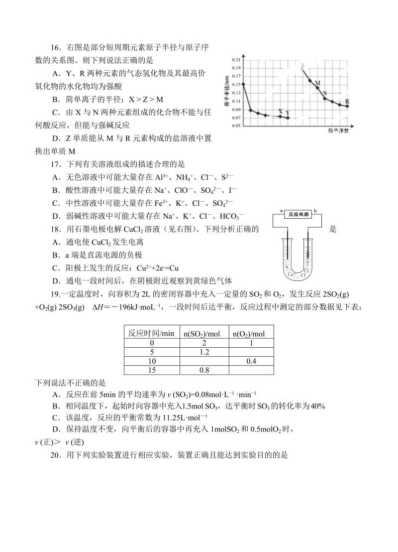 2019-2020年高三上学期第一次质量检测考试化学试题.doc_第3页