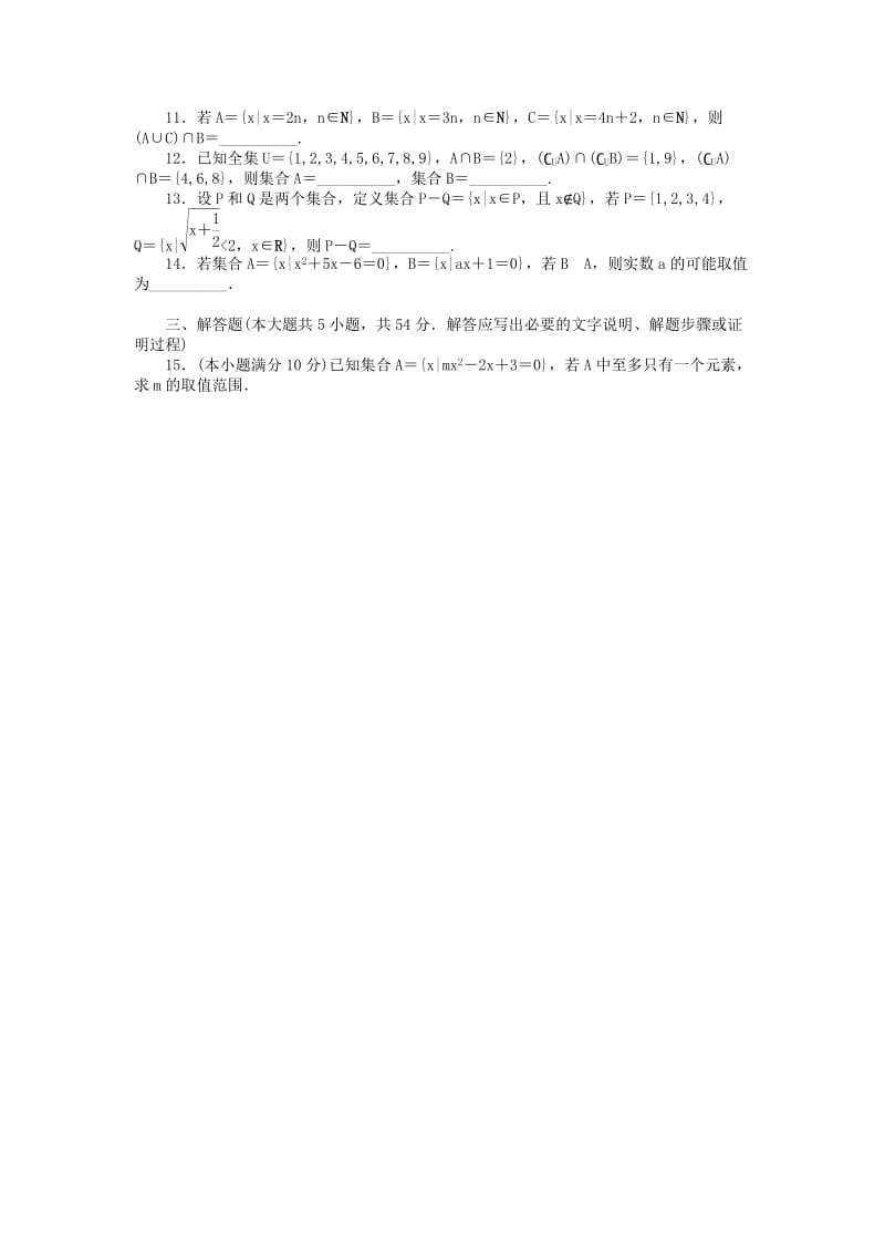 2019-2020年高中数学第一章集合测评B卷新人教B版必修.doc_第2页