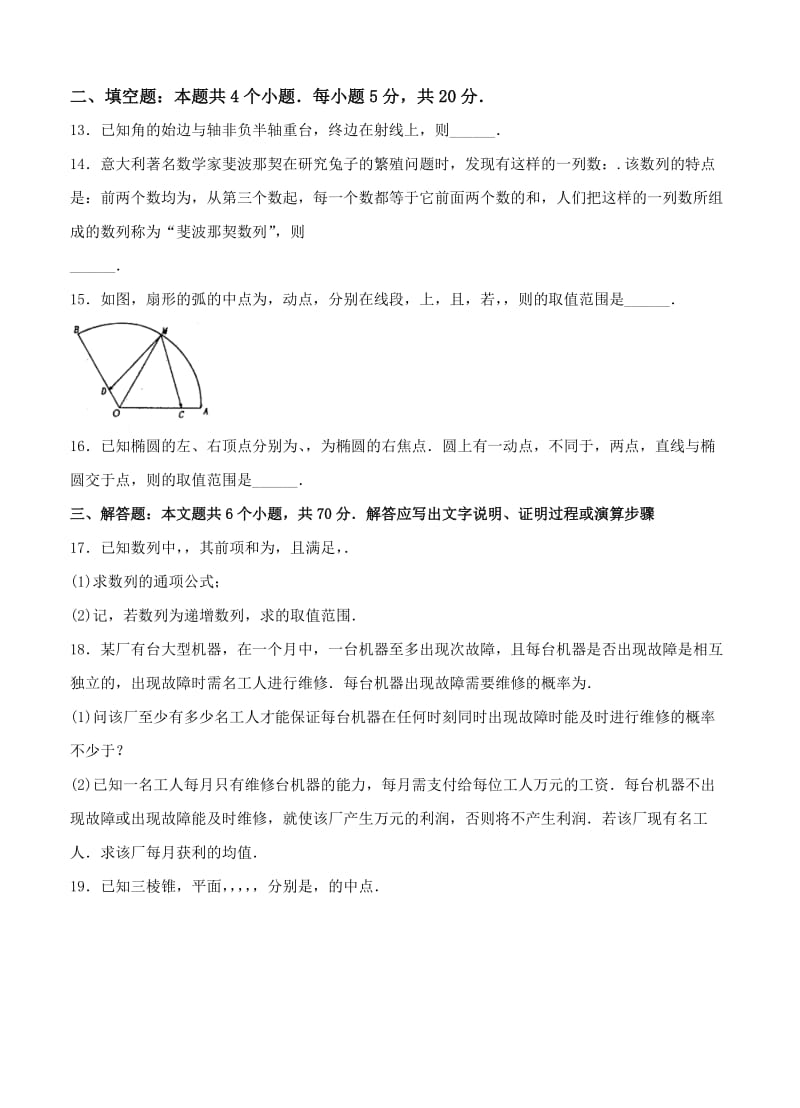 2019-2020年高三第二次统一考试（3月）数学（理）试题.doc_第3页