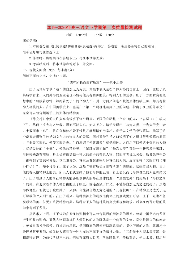 2019-2020年高三语文下学期第一次质量检测试题.doc_第1页