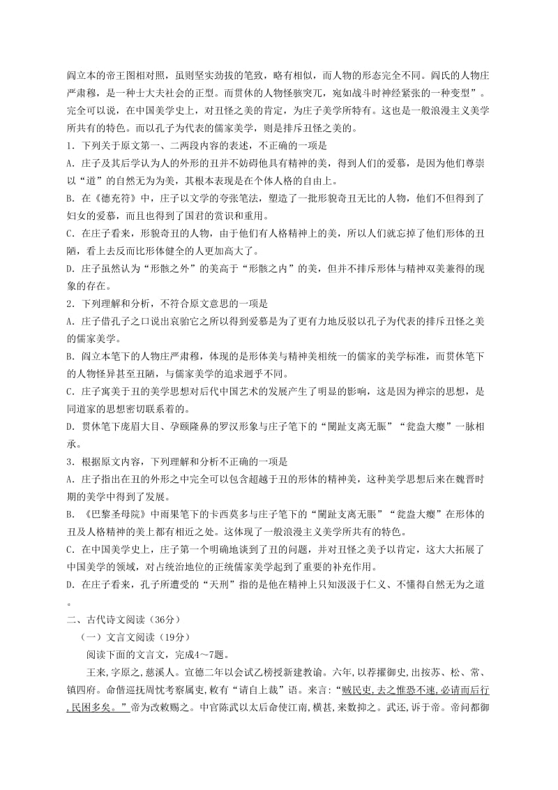 2019-2020年高三语文下学期第一次质量检测试题.doc_第2页