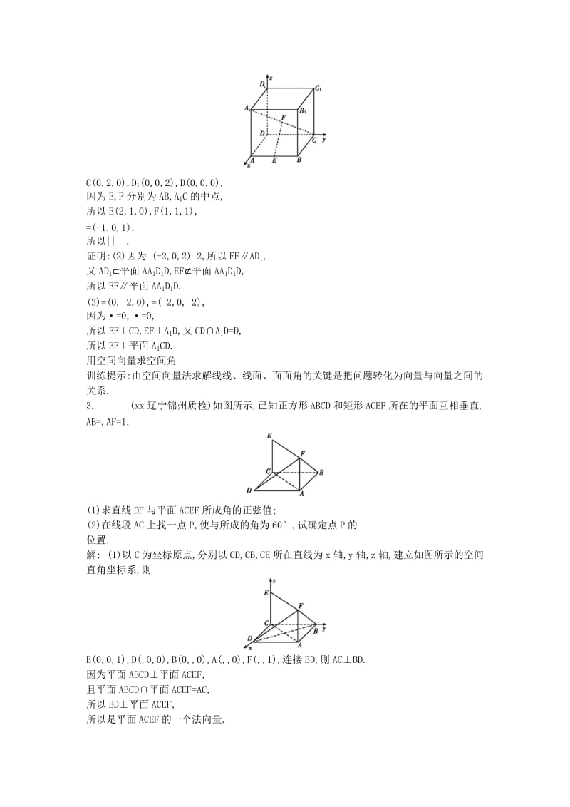 2019-2020年高考数学二轮复习 专题5 立体几何 第3讲 立体几何中的向量方法 理.doc_第2页