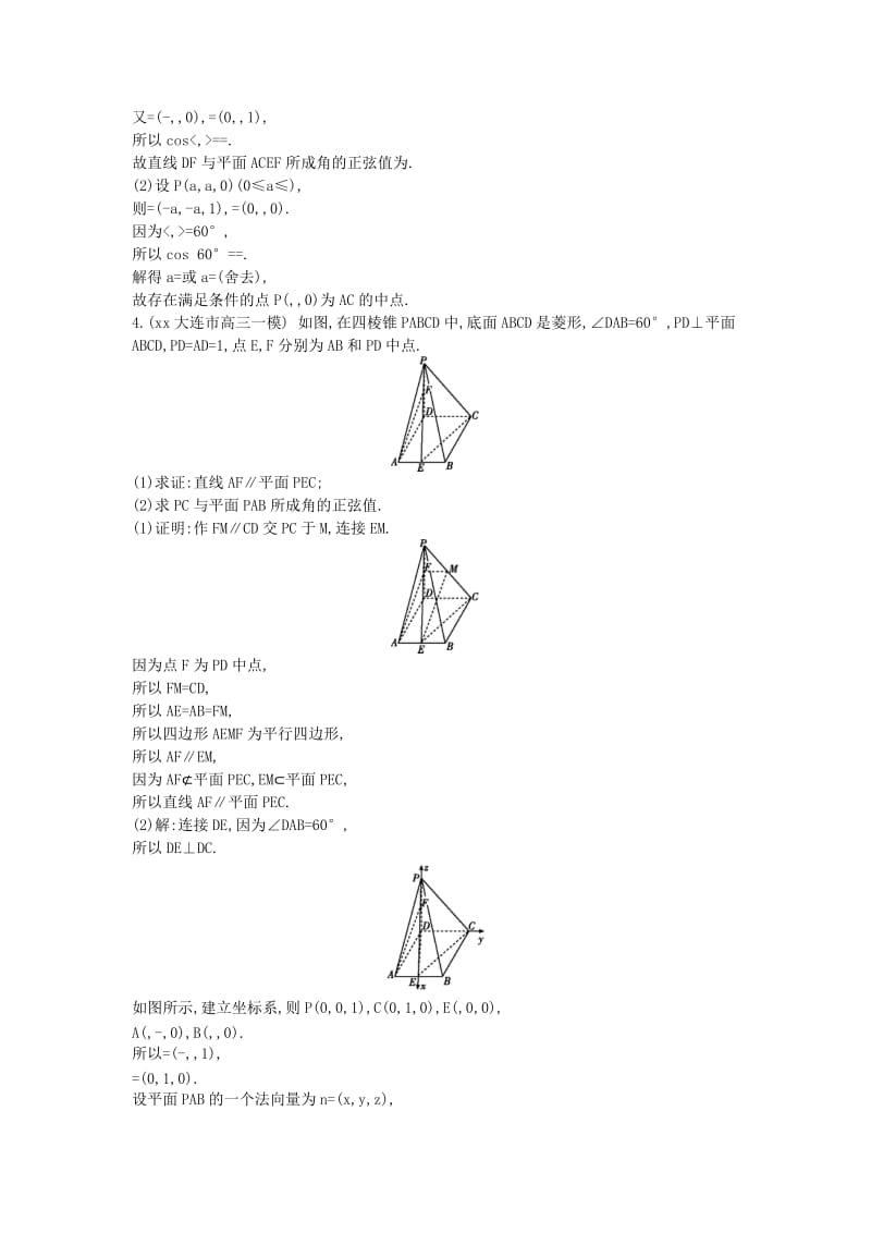 2019-2020年高考数学二轮复习 专题5 立体几何 第3讲 立体几何中的向量方法 理.doc_第3页