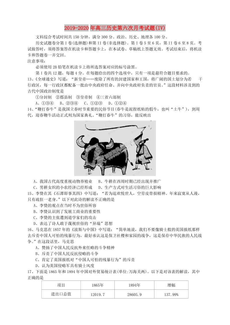 2019-2020年高三历史第六次月考试题(IV).doc_第1页