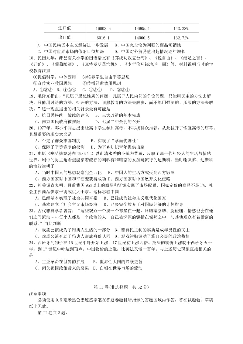 2019-2020年高三历史第六次月考试题(IV).doc_第2页