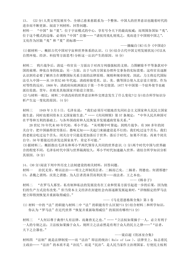 2019-2020年高三历史第六次月考试题(IV).doc_第3页