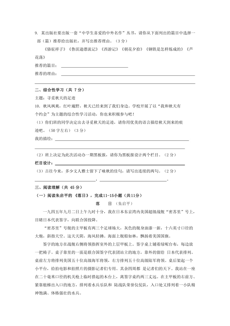 2019-2020年八年级语文上学期第一次月考试题 北师大版(I).doc_第2页