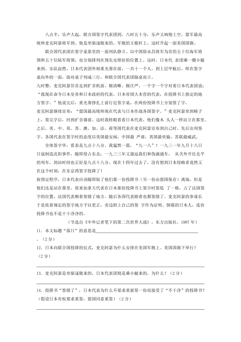 2019-2020年八年级语文上学期第一次月考试题 北师大版(I).doc_第3页