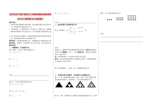 2019-2020年高一數(shù)學(xué) 2.1數(shù)列的概念與簡(jiǎn)單表示法（二）教學(xué)案 文（無(wú)答案）.doc