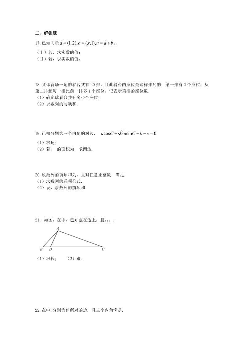 2019-2020年高一数学下学期期中试卷理.doc_第2页