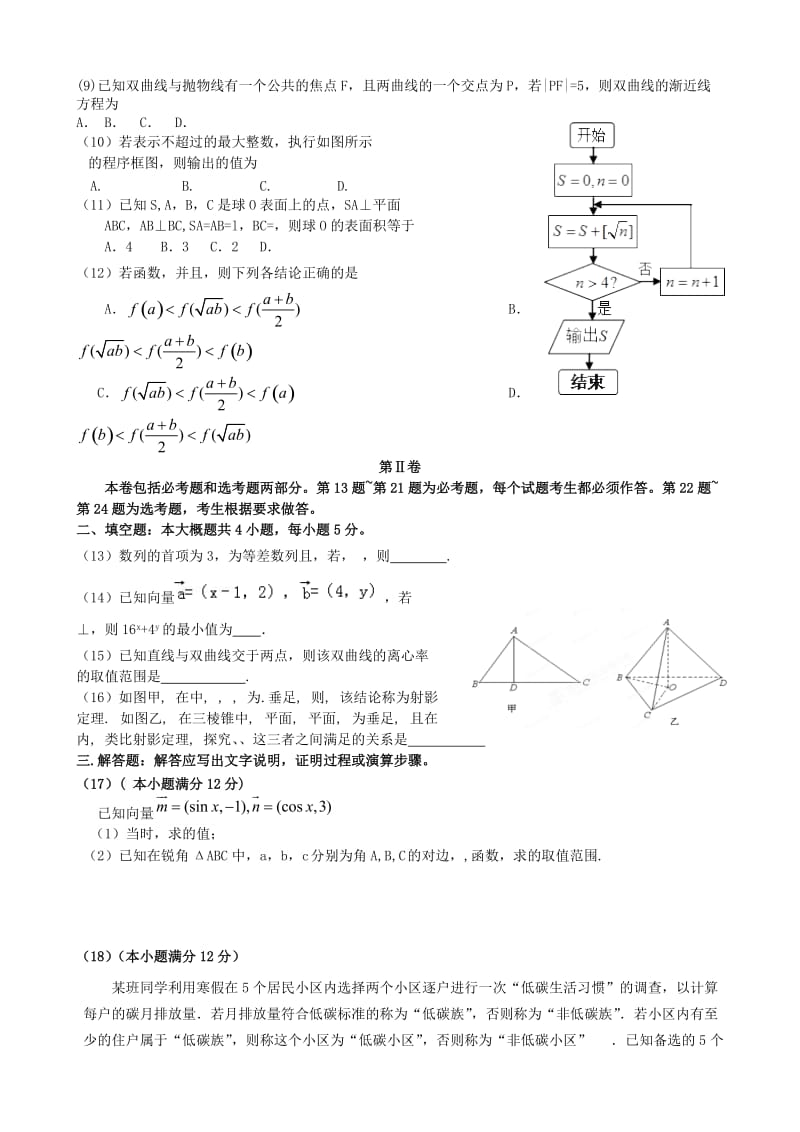 2019-2020年高三数学3月模拟考试试题 文.doc_第2页