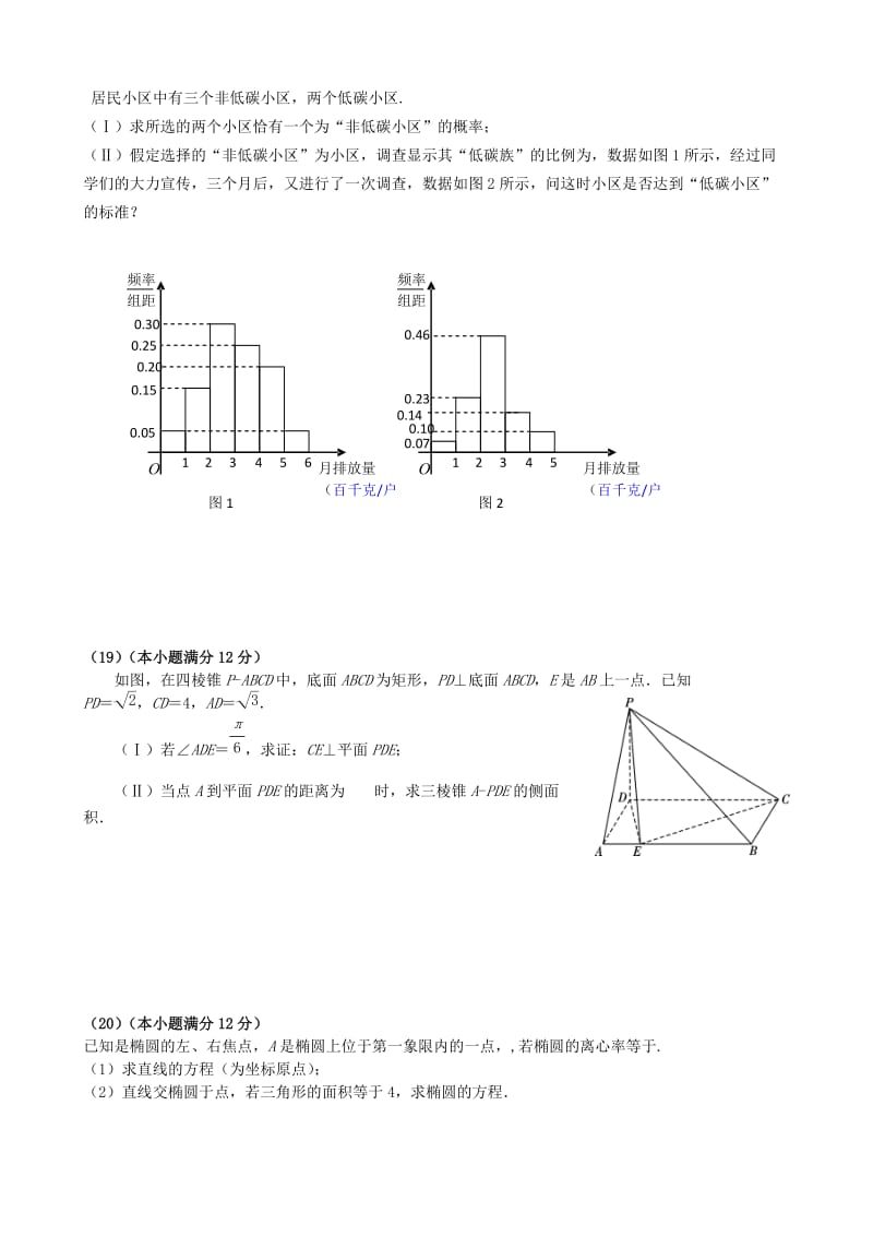 2019-2020年高三数学3月模拟考试试题 文.doc_第3页