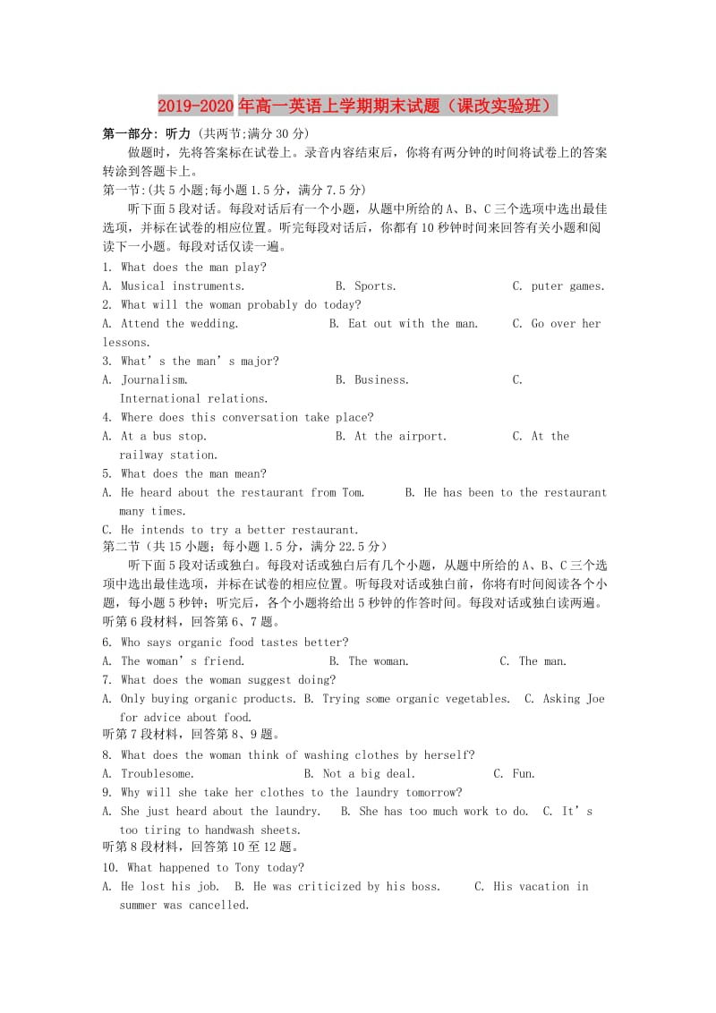 2019-2020年高一英语上学期期末试题（课改实验班）.doc_第1页