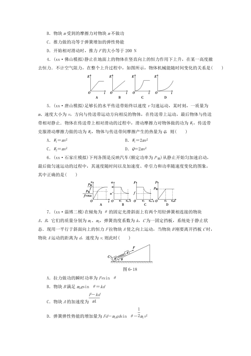 2019-2020年高三物理二轮复习 专题限时练6 第1部分 专题6 机械能守恒定律 功能关系.doc_第2页