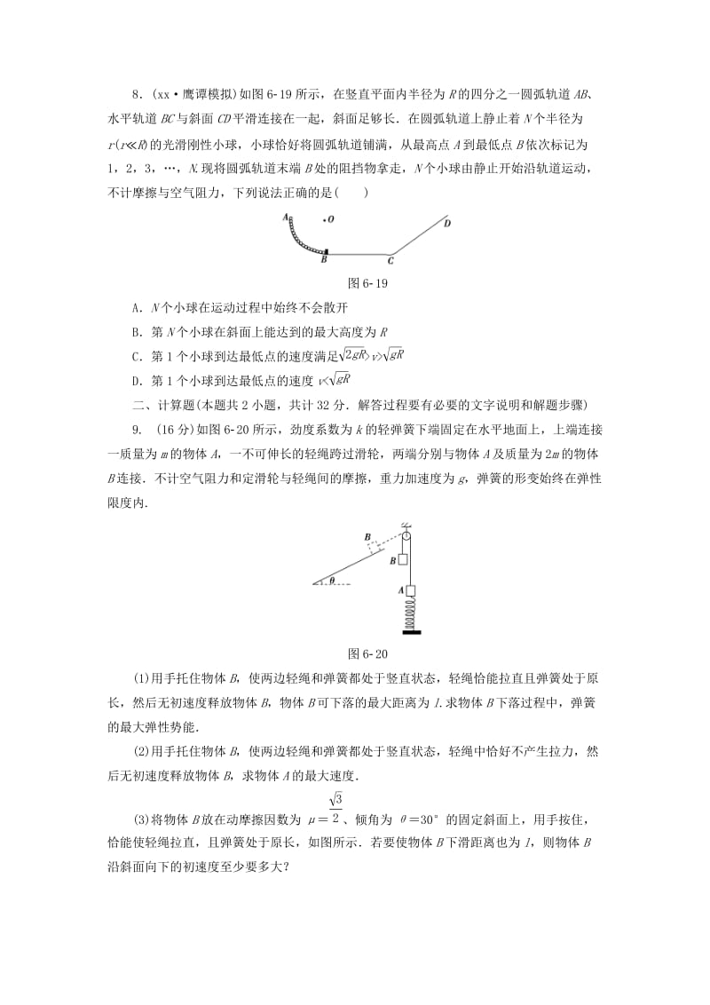 2019-2020年高三物理二轮复习 专题限时练6 第1部分 专题6 机械能守恒定律 功能关系.doc_第3页